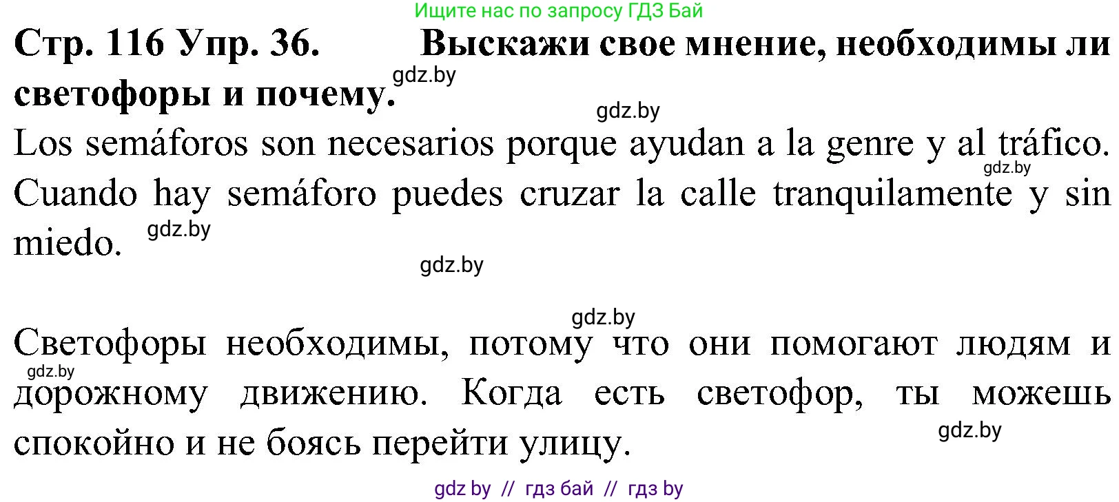 Испанский язык, 5 класс Учебник, автор: Гриневич Елена Карловна, издательство Вышэйшая школа, Минск, 2015, оранжевого цвета, Часть 2, страница 116, номер 36, Решение