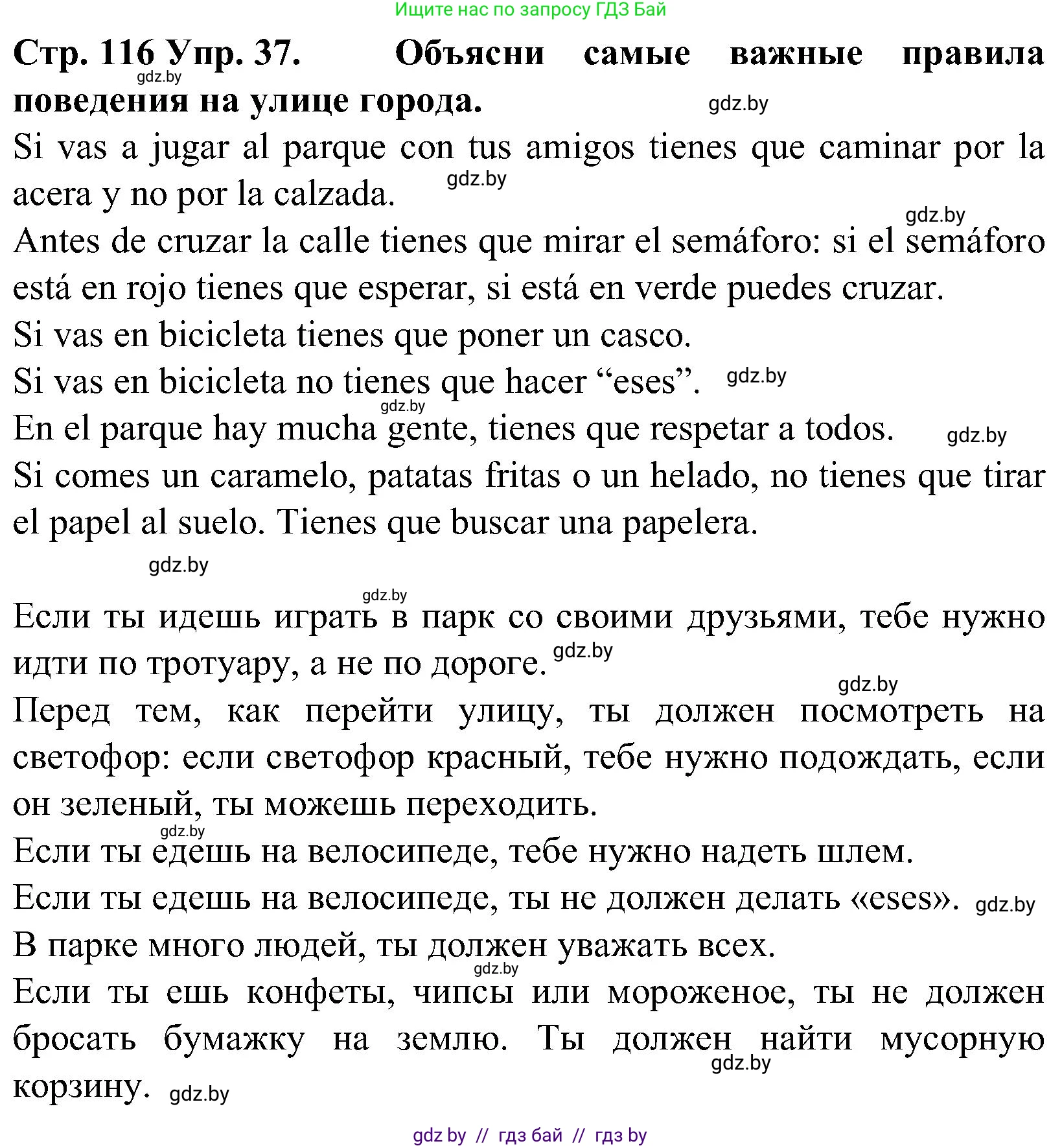 Испанский язык, 5 класс Учебник, автор: Гриневич Елена Карловна, издательство Вышэйшая школа, Минск, 2015, оранжевого цвета, Часть 2, страница 116, номер 37, Решение