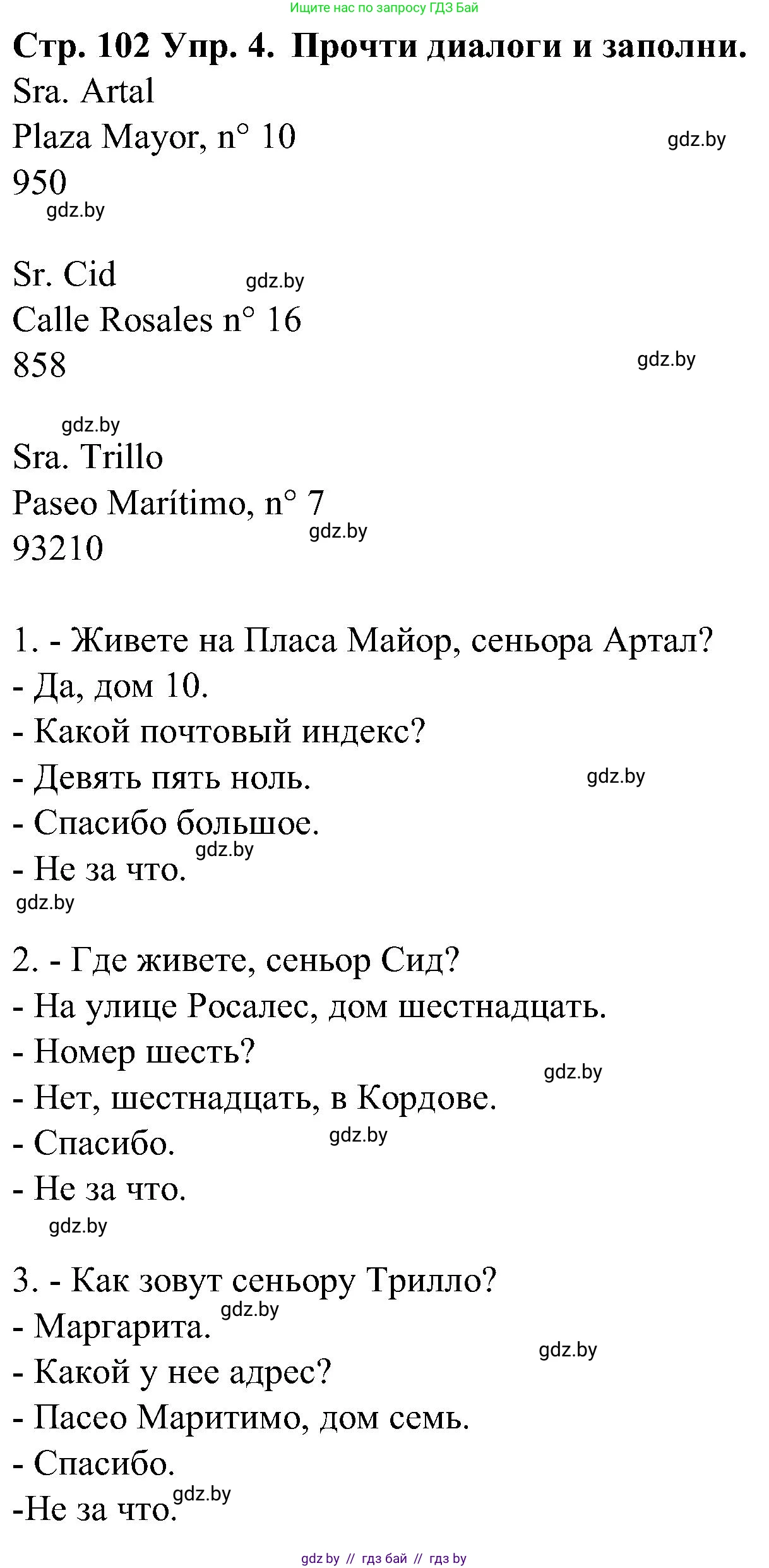 Испанский язык, 5 класс Учебник, автор: Гриневич Елена Карловна, издательство Вышэйшая школа, Минск, 2015, оранжевого цвета, Часть 2, страница 102, номер 4, Решение