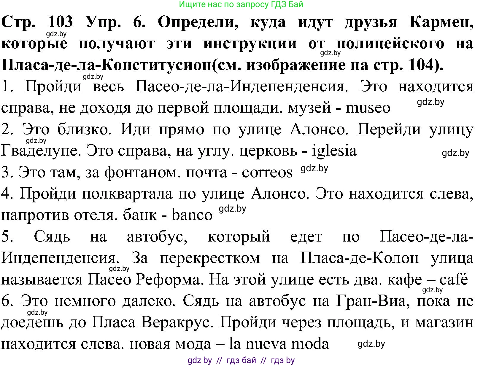 Испанский язык, 5 класс Учебник, автор: Гриневич Елена Карловна, издательство Вышэйшая школа, Минск, 2015, оранжевого цвета, Часть 2, страница 103, номер 6, Решение