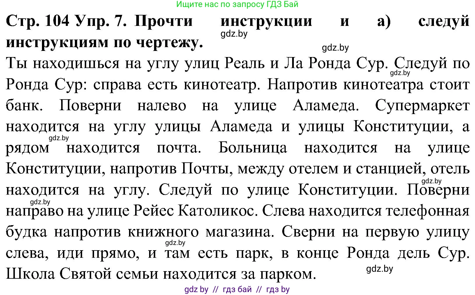 Испанский язык, 5 класс Учебник, автор: Гриневич Елена Карловна, издательство Вышэйшая школа, Минск, 2015, оранжевого цвета, Часть 2, страница 104, номер 7, Решение