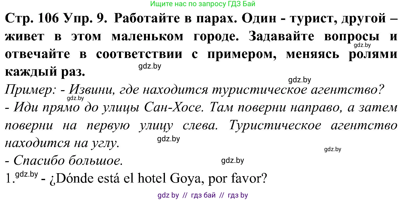 Испанский язык, 5 класс Учебник, автор: Гриневич Елена Карловна, издательство Вышэйшая школа, Минск, 2015, оранжевого цвета, Часть 2, страница 106, номер 9, Решение