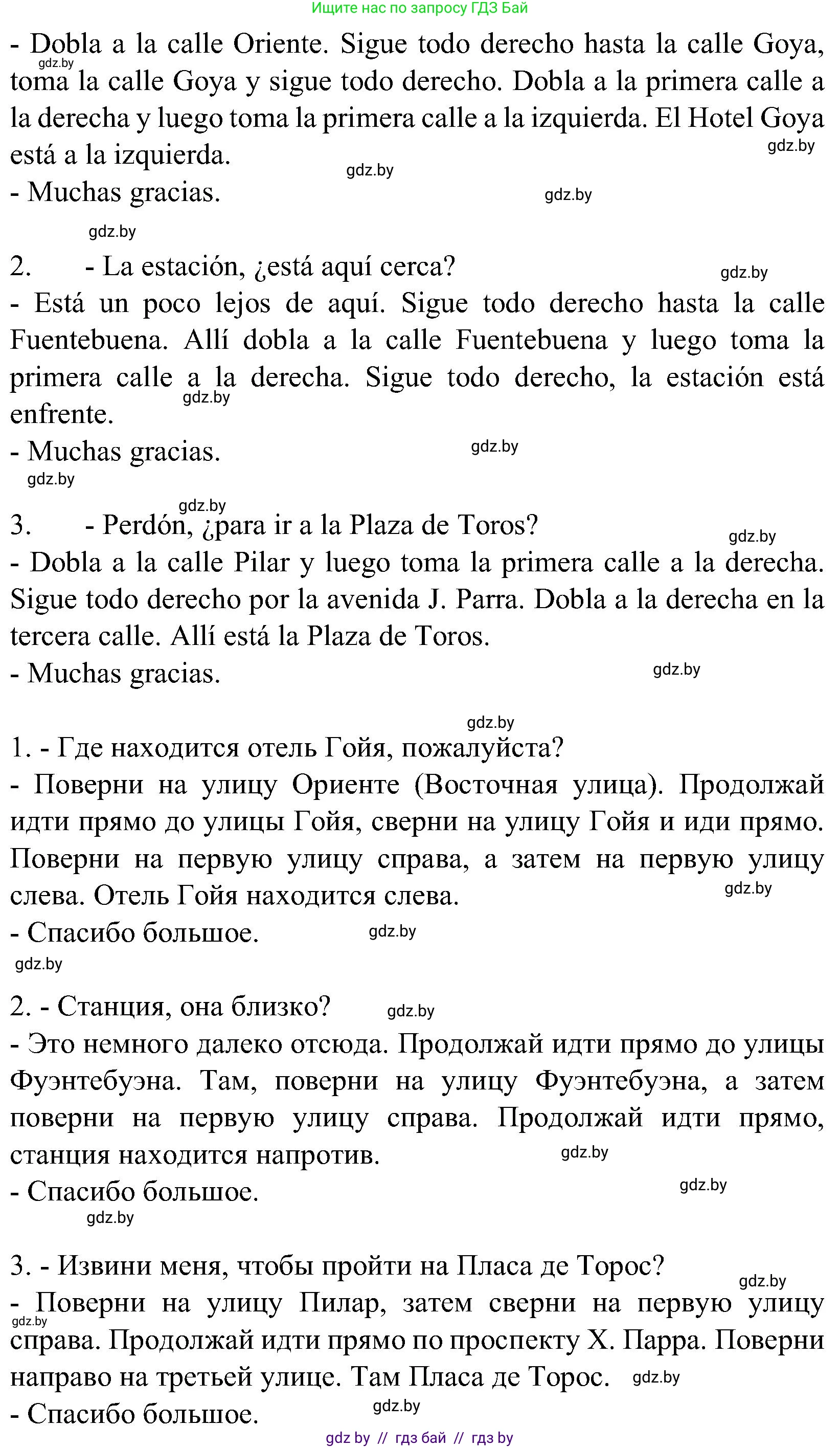 Испанский язык, 5 класс Учебник, автор: Гриневич Елена Карловна, издательство Вышэйшая школа, Минск, 2015, оранжевого цвета, Часть 2, страница 106, номер 9, Решение (продолжение 2)