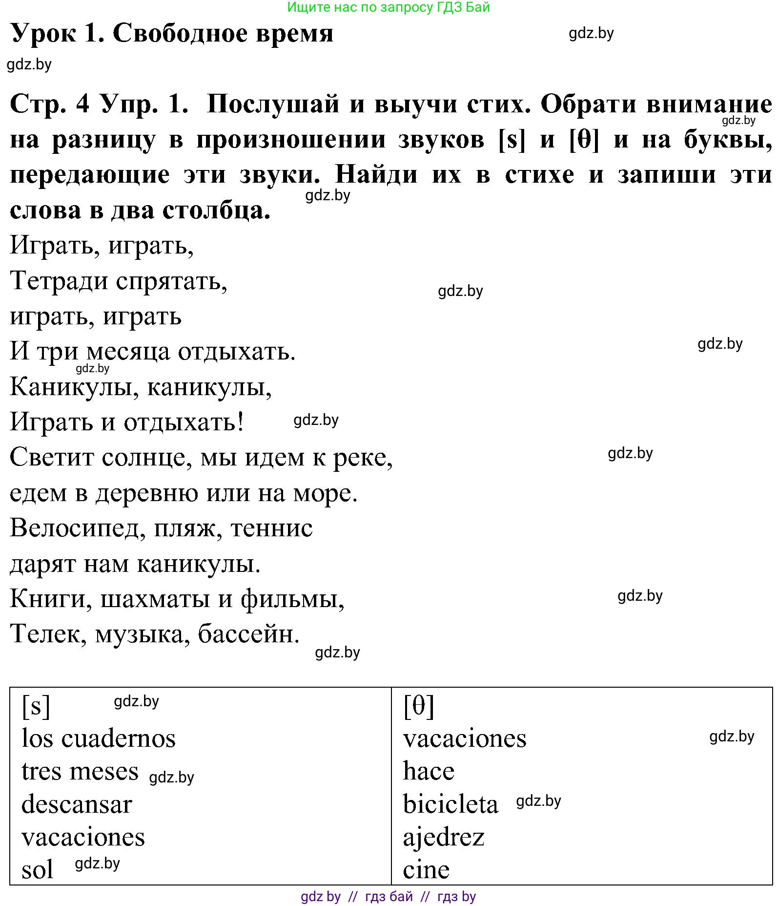 Испанский язык, 5 класс Учебник, автор: Гриневич Елена Карловна, издательство Вышэйшая школа, Минск, 2015, оранжевого цвета, Часть 1, страница 4, номер 1, Решение