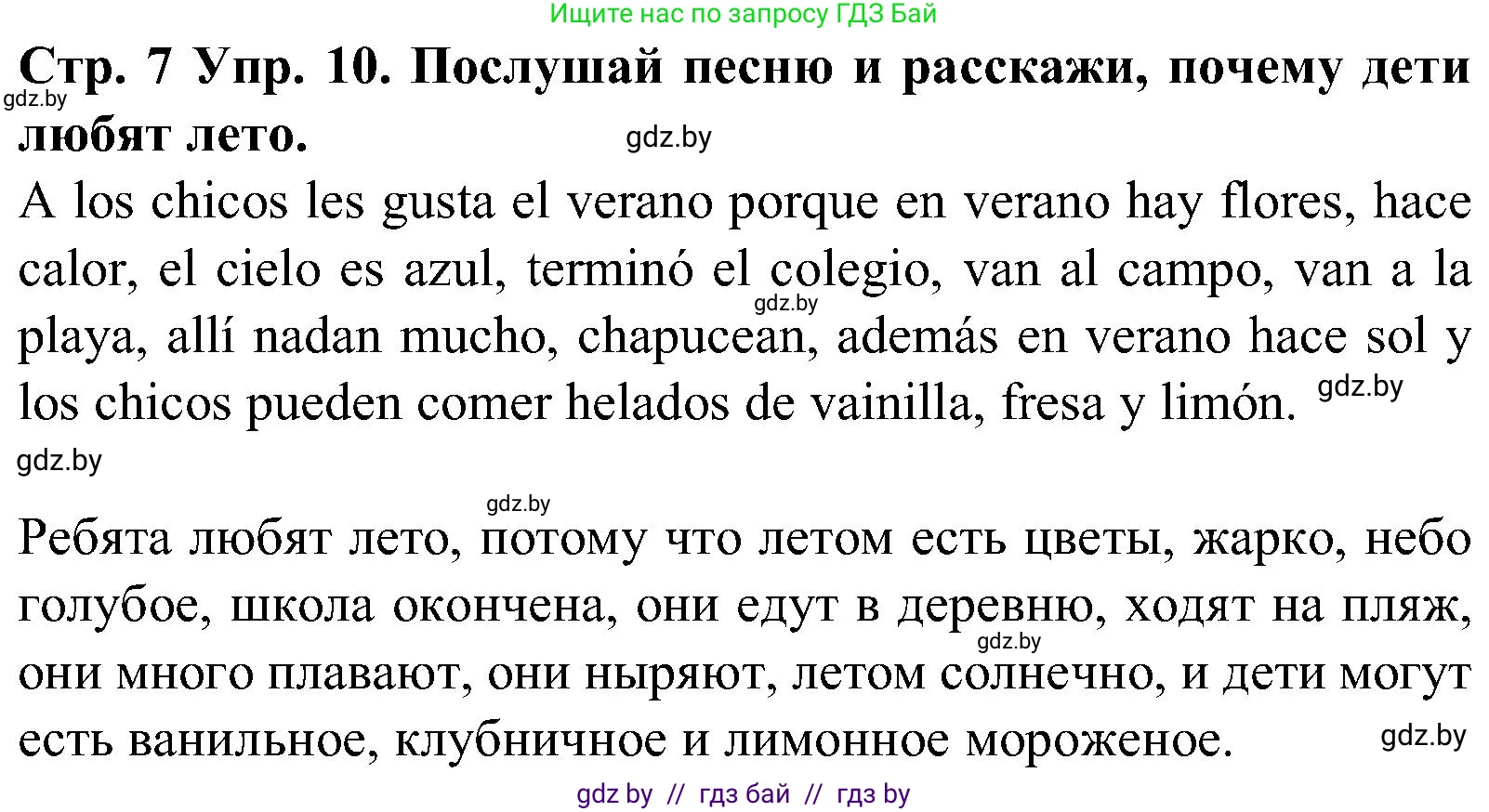 Испанский язык, 5 класс Учебник, автор: Гриневич Елена Карловна, издательство Вышэйшая школа, Минск, 2015, оранжевого цвета, Часть 1, страница 7, номер 10, Решение