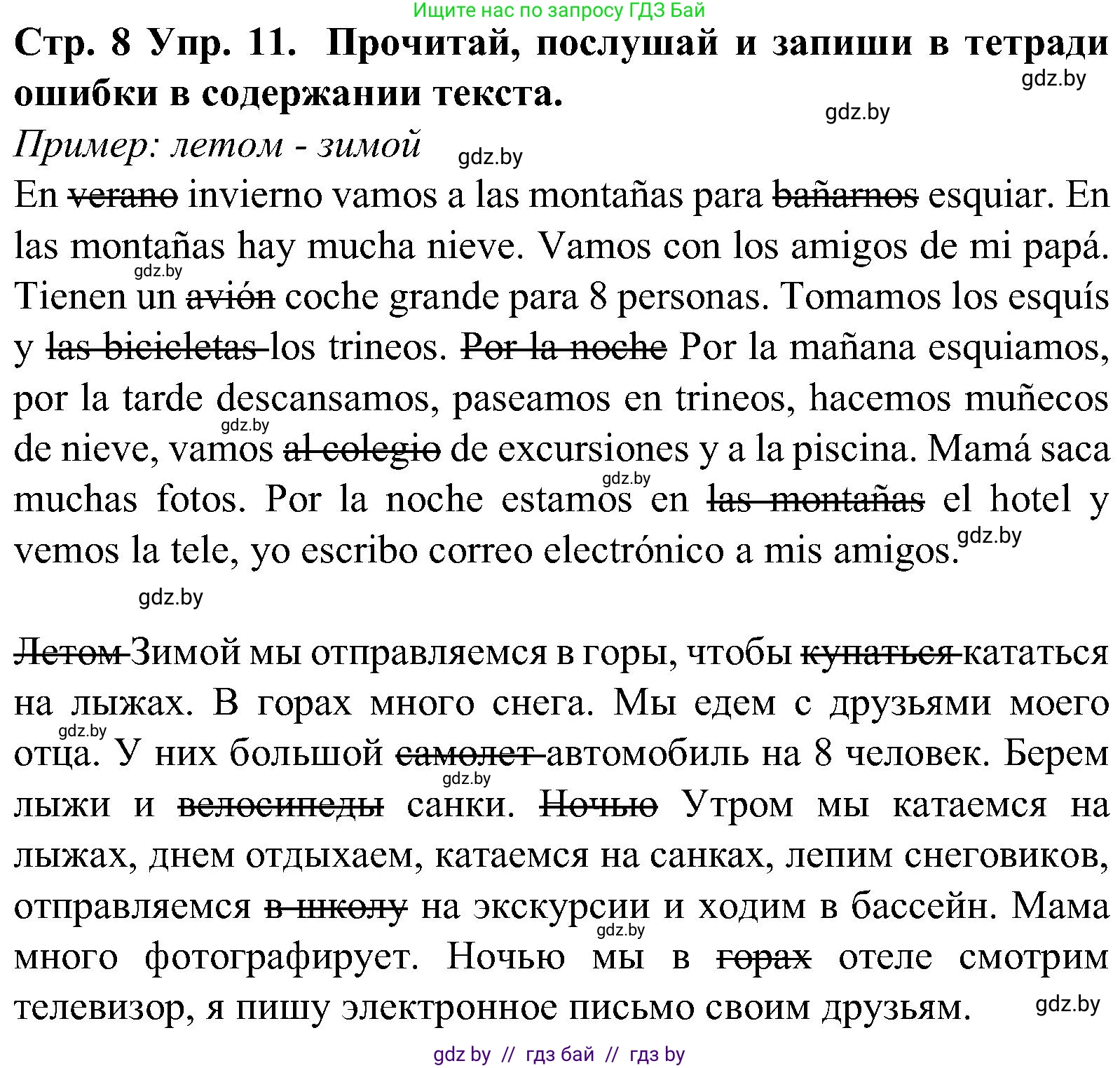 Испанский язык, 5 класс Учебник, автор: Гриневич Елена Карловна, издательство Вышэйшая школа, Минск, 2015, оранжевого цвета, Часть 1, страница 8, номер 11, Решение