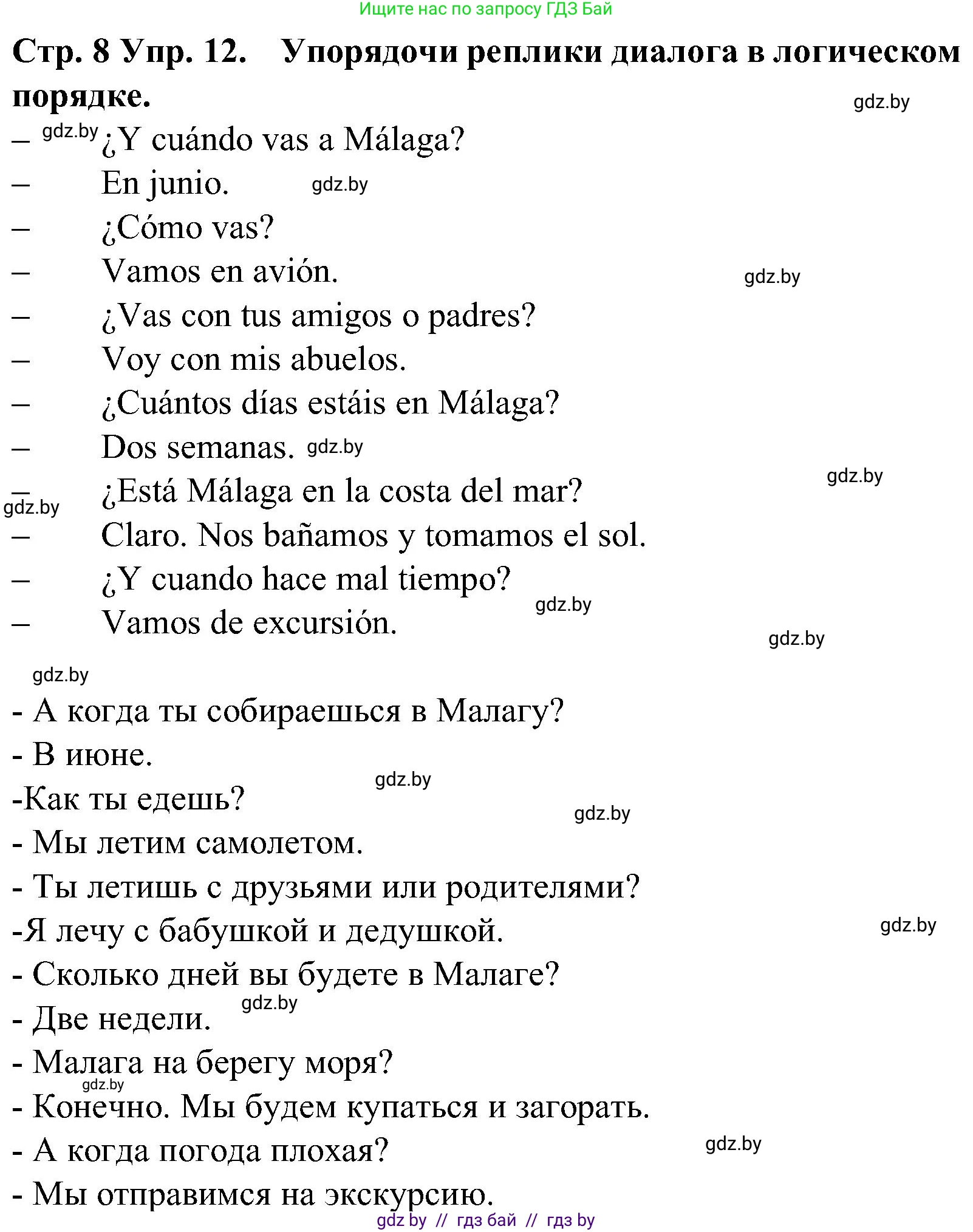 Испанский язык, 5 класс Учебник, автор: Гриневич Елена Карловна, издательство Вышэйшая школа, Минск, 2015, оранжевого цвета, Часть 1, страница 8, номер 12, Решение