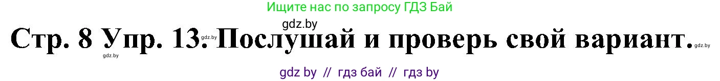 Испанский язык, 5 класс Учебник, автор: Гриневич Елена Карловна, издательство Вышэйшая школа, Минск, 2015, оранжевого цвета, Часть 1, страница 8, номер 13, Решение