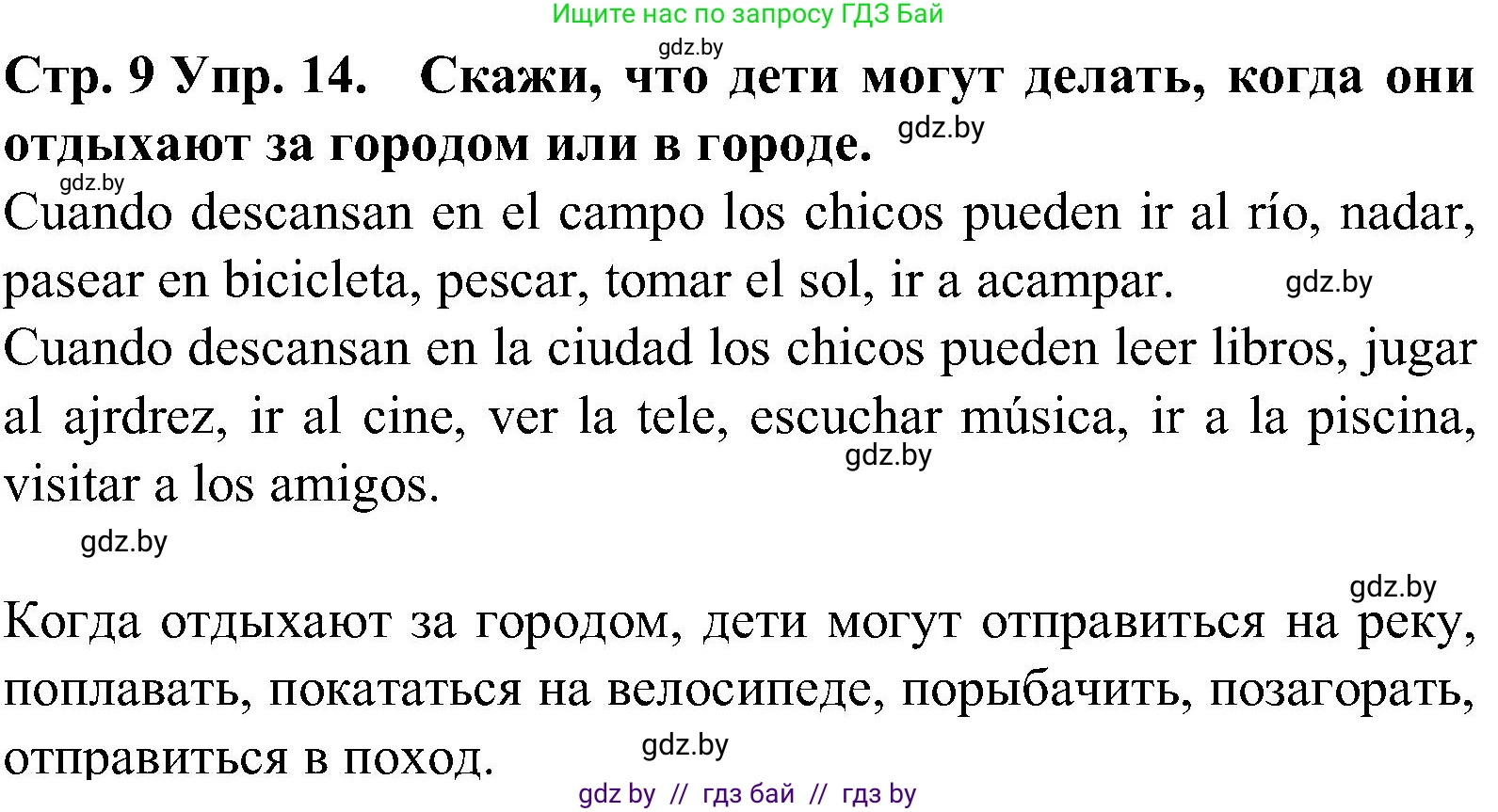 Испанский язык, 5 класс Учебник, автор: Гриневич Елена Карловна, издательство Вышэйшая школа, Минск, 2015, оранжевого цвета, Часть 1, страница 9, номер 14, Решение
