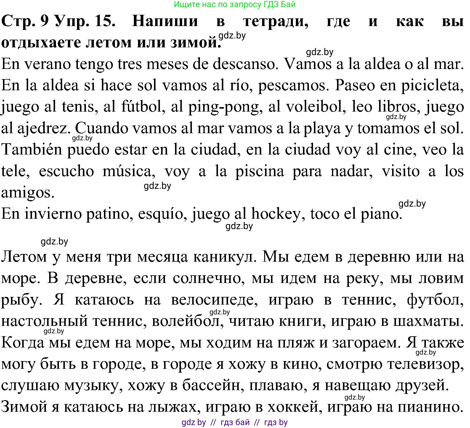 Испанский язык, 5 класс Учебник, автор: Гриневич Елена Карловна, издательство Вышэйшая школа, Минск, 2015, оранжевого цвета, Часть 1, страница 9, номер 15, Решение
