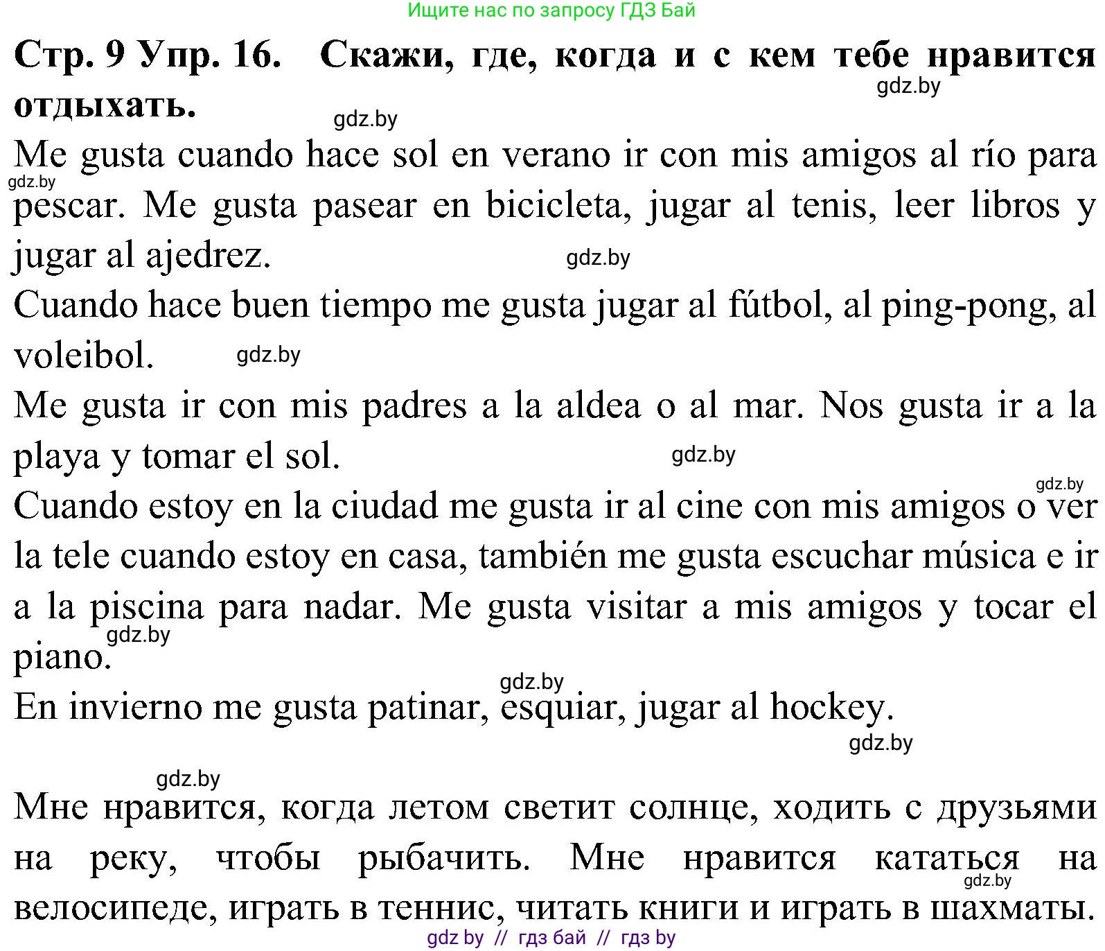 Испанский язык, 5 класс Учебник, автор: Гриневич Елена Карловна, издательство Вышэйшая школа, Минск, 2015, оранжевого цвета, Часть 1, страница 9, номер 16, Решение