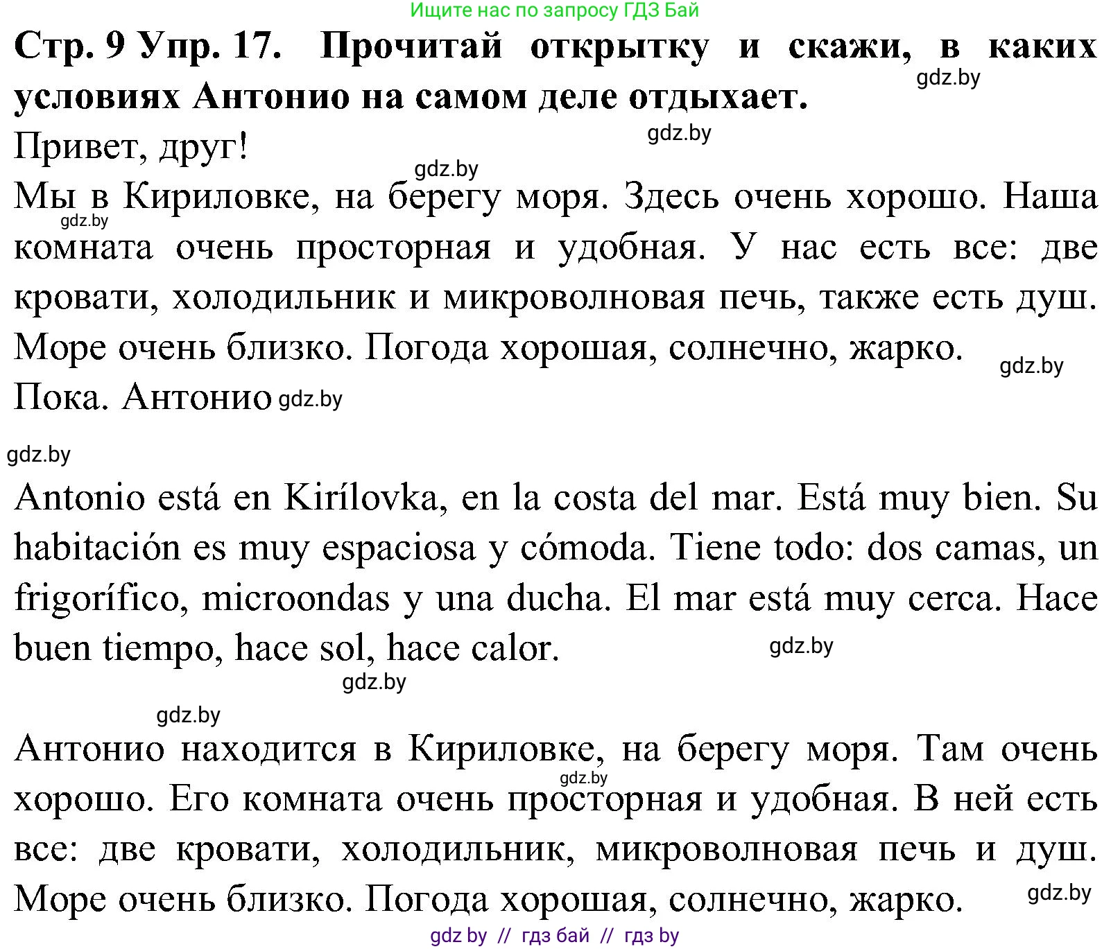 Испанский язык, 5 класс Учебник, автор: Гриневич Елена Карловна, издательство Вышэйшая школа, Минск, 2015, оранжевого цвета, Часть 1, страница 9, номер 17, Решение