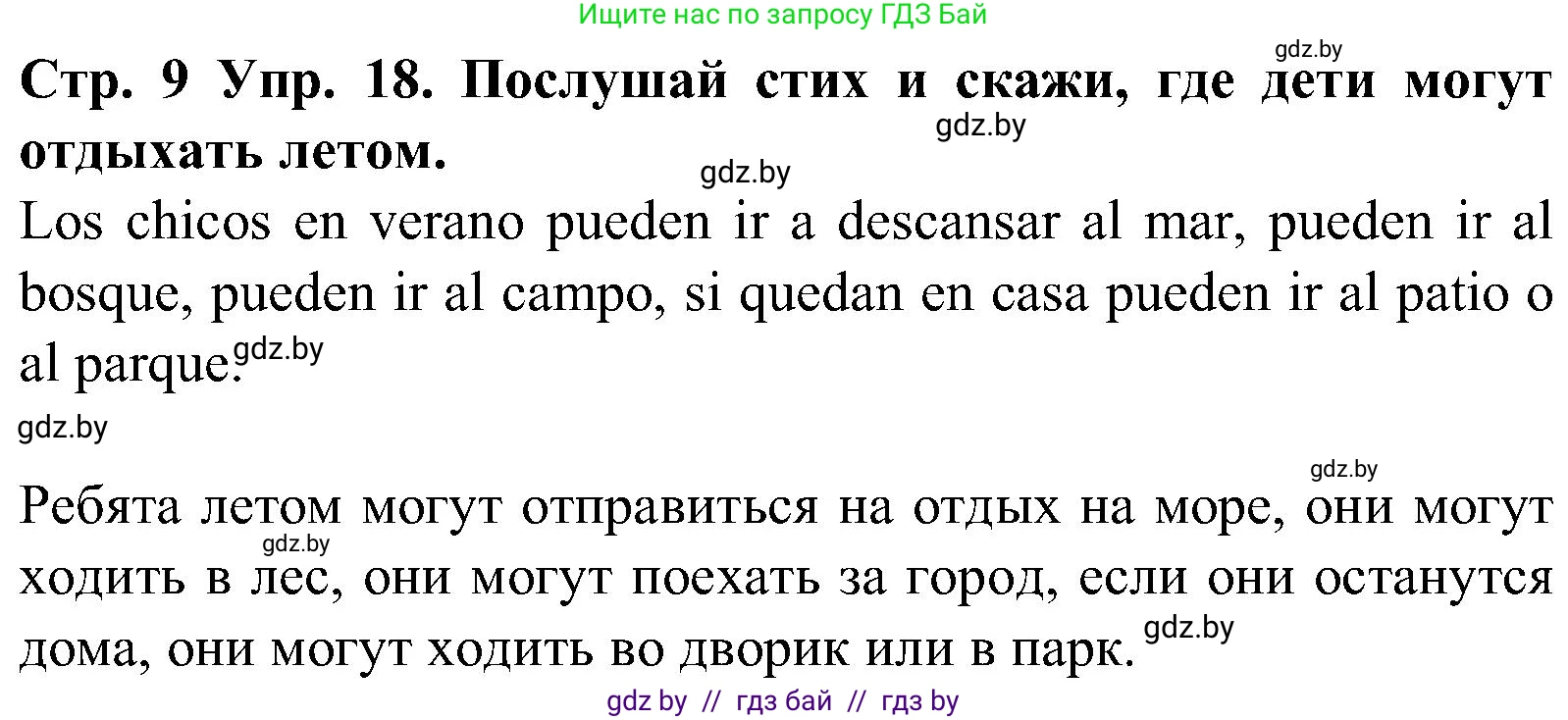 Испанский язык, 5 класс Учебник, автор: Гриневич Елена Карловна, издательство Вышэйшая школа, Минск, 2015, оранжевого цвета, Часть 1, страница 9, номер 18, Решение
