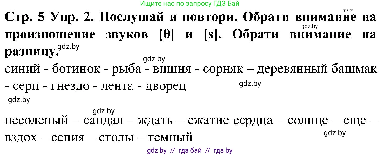 Испанский язык, 5 класс Учебник, автор: Гриневич Елена Карловна, издательство Вышэйшая школа, Минск, 2015, оранжевого цвета, Часть 1, страница 5, номер 2, Решение