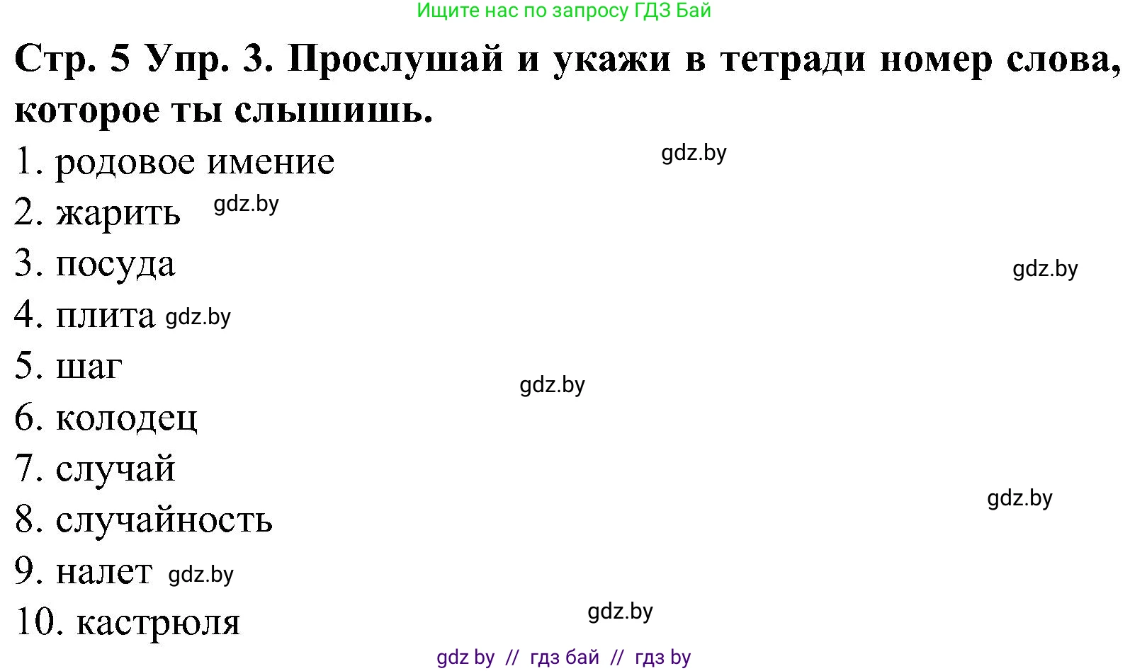 Испанский язык, 5 класс Учебник, автор: Гриневич Елена Карловна, издательство Вышэйшая школа, Минск, 2015, оранжевого цвета, Часть 1, страница 5, номер 3, Решение