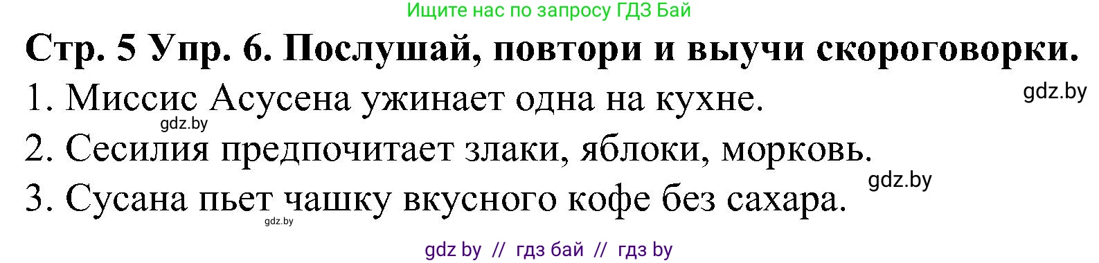 Испанский язык, 5 класс Учебник, автор: Гриневич Елена Карловна, издательство Вышэйшая школа, Минск, 2015, оранжевого цвета, Часть 1, страница 5, номер 6, Решение