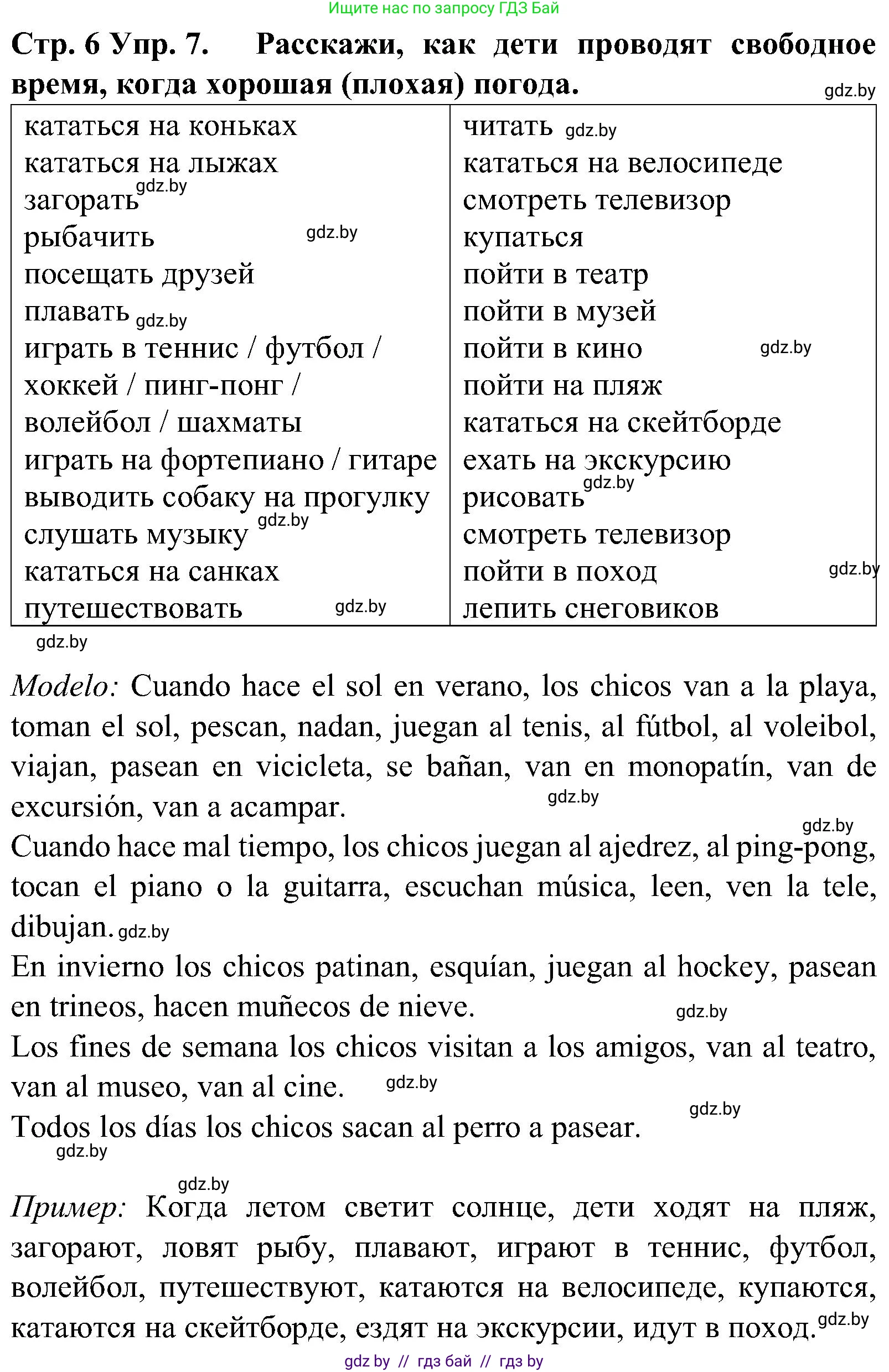 Испанский язык, 5 класс Учебник, автор: Гриневич Елена Карловна, издательство Вышэйшая школа, Минск, 2015, оранжевого цвета, Часть 1, страница 6, номер 7, Решение