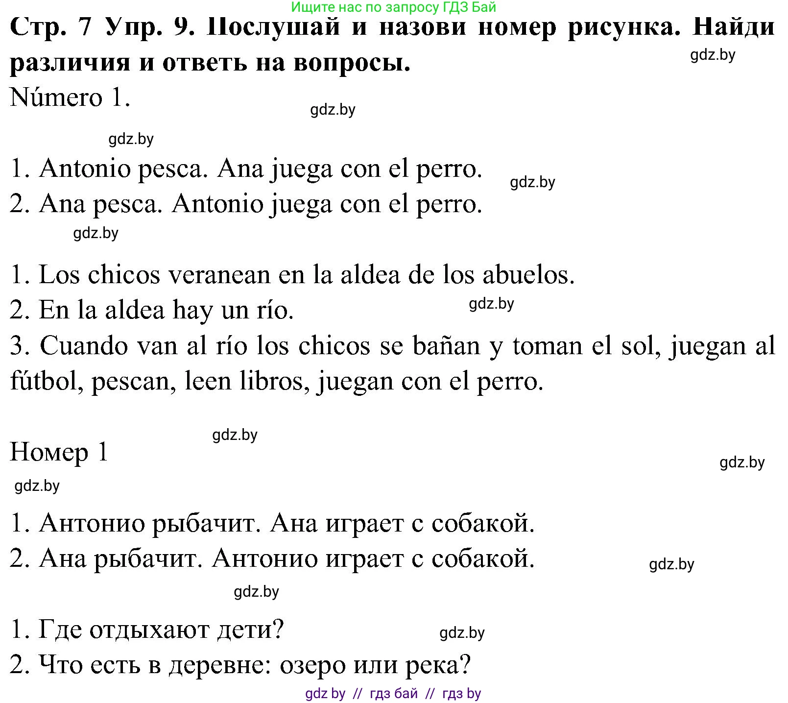 Испанский язык, 5 класс Учебник, автор: Гриневич Елена Карловна, издательство Вышэйшая школа, Минск, 2015, оранжевого цвета, Часть 1, страница 7, номер 9, Решение
