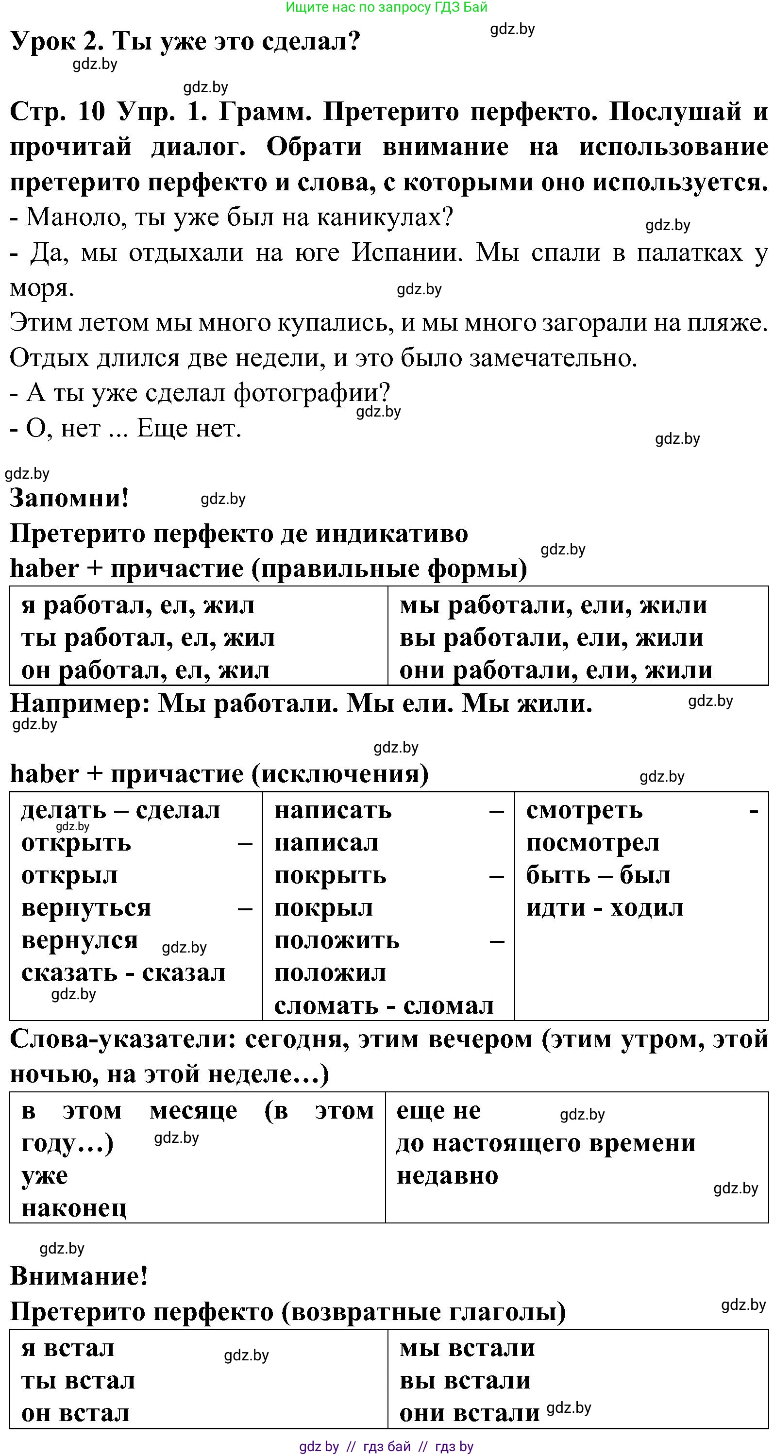 Испанский язык, 5 класс Учебник, автор: Гриневич Елена Карловна, издательство Вышэйшая школа, Минск, 2015, оранжевого цвета, Часть 1, страница 10, номер 1, Решение