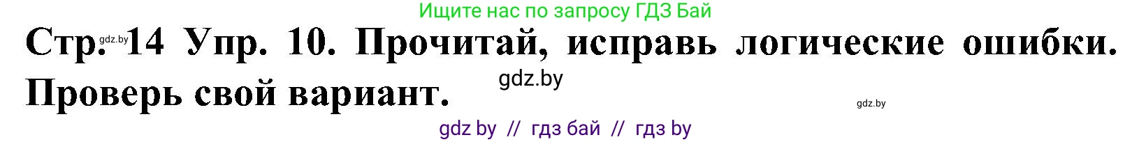 Испанский язык, 5 класс Учебник, автор: Гриневич Елена Карловна, издательство Вышэйшая школа, Минск, 2015, оранжевого цвета, Часть 1, страница 14, номер 10, Решение