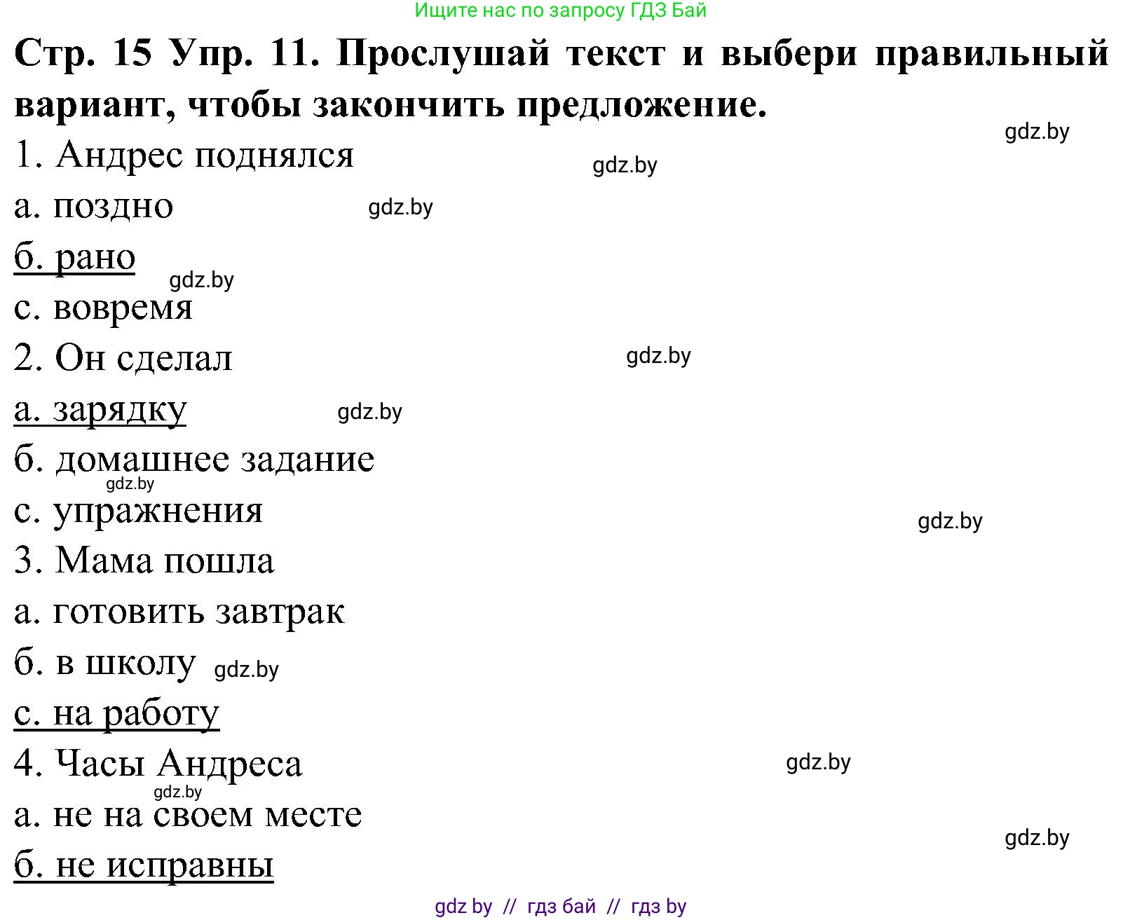 Испанский язык, 5 класс Учебник, автор: Гриневич Елена Карловна, издательство Вышэйшая школа, Минск, 2015, оранжевого цвета, Часть 1, страница 15, номер 11, Решение