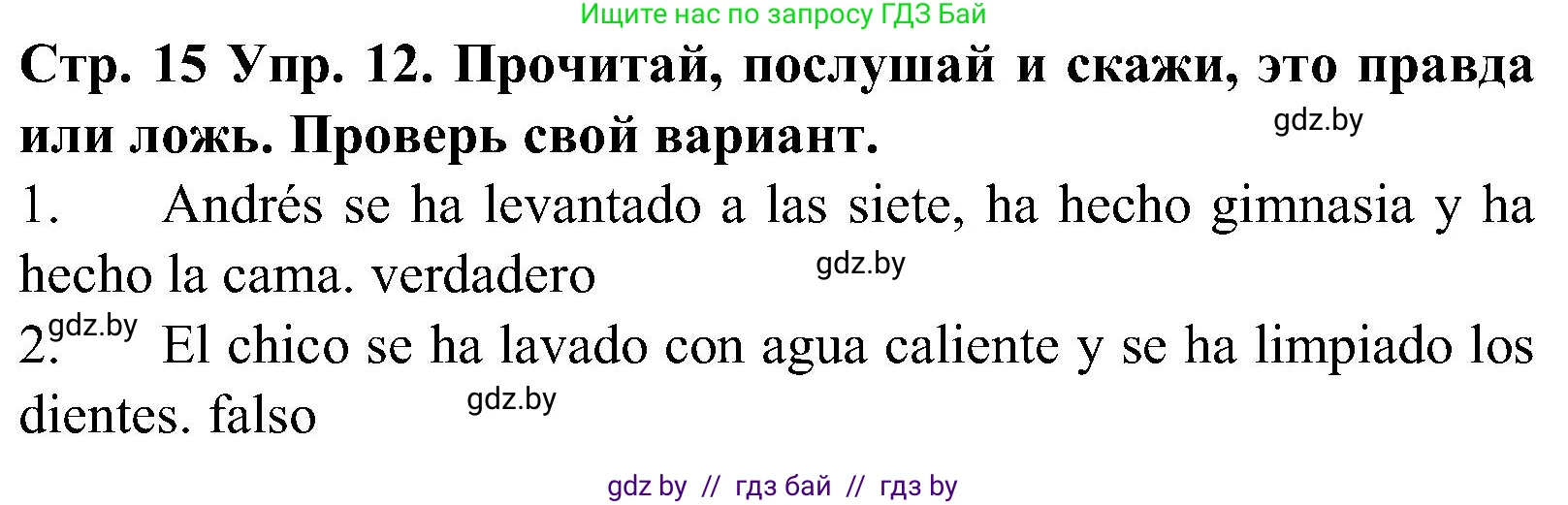 Испанский язык, 5 класс Учебник, автор: Гриневич Елена Карловна, издательство Вышэйшая школа, Минск, 2015, оранжевого цвета, Часть 1, страница 15, номер 12, Решение