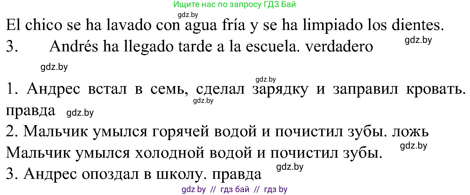 Испанский язык, 5 класс Учебник, автор: Гриневич Елена Карловна, издательство Вышэйшая школа, Минск, 2015, оранжевого цвета, Часть 1, страница 15, номер 12, Решение (продолжение 2)