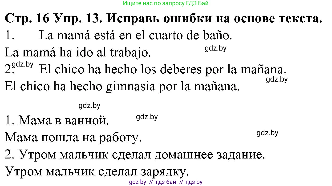 Испанский язык, 5 класс Учебник, автор: Гриневич Елена Карловна, издательство Вышэйшая школа, Минск, 2015, оранжевого цвета, Часть 1, страница 16, номер 13, Решение