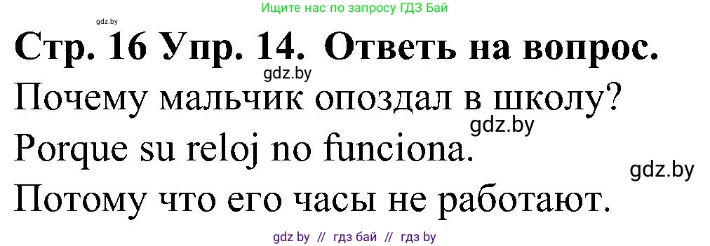 Испанский язык, 5 класс Учебник, автор: Гриневич Елена Карловна, издательство Вышэйшая школа, Минск, 2015, оранжевого цвета, Часть 1, страница 16, номер 14, Решение