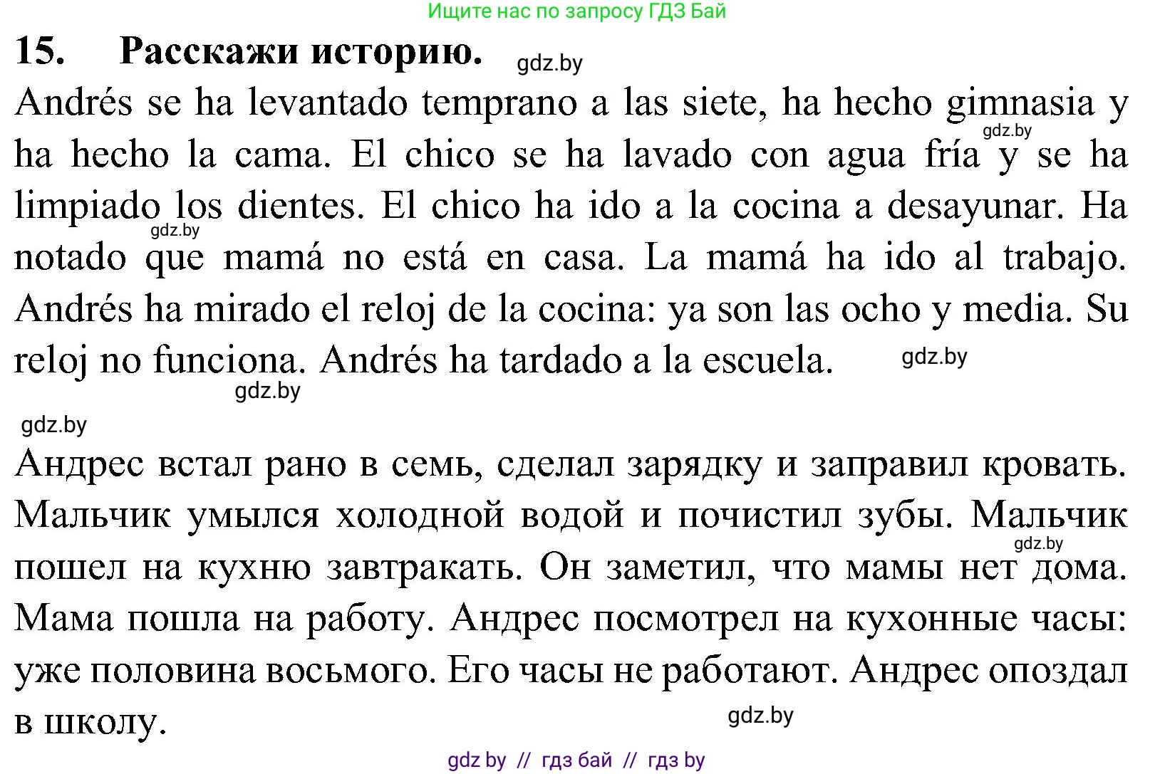 Испанский язык, 5 класс Учебник, автор: Гриневич Елена Карловна, издательство Вышэйшая школа, Минск, 2015, оранжевого цвета, Часть 1, страница 16, номер 15, Решение
