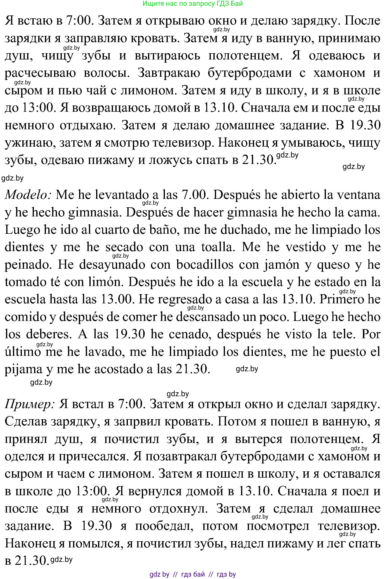 Испанский язык, 5 класс Учебник, автор: Гриневич Елена Карловна, издательство Вышэйшая школа, Минск, 2015, оранжевого цвета, Часть 1, страница 16, номер 16, Решение