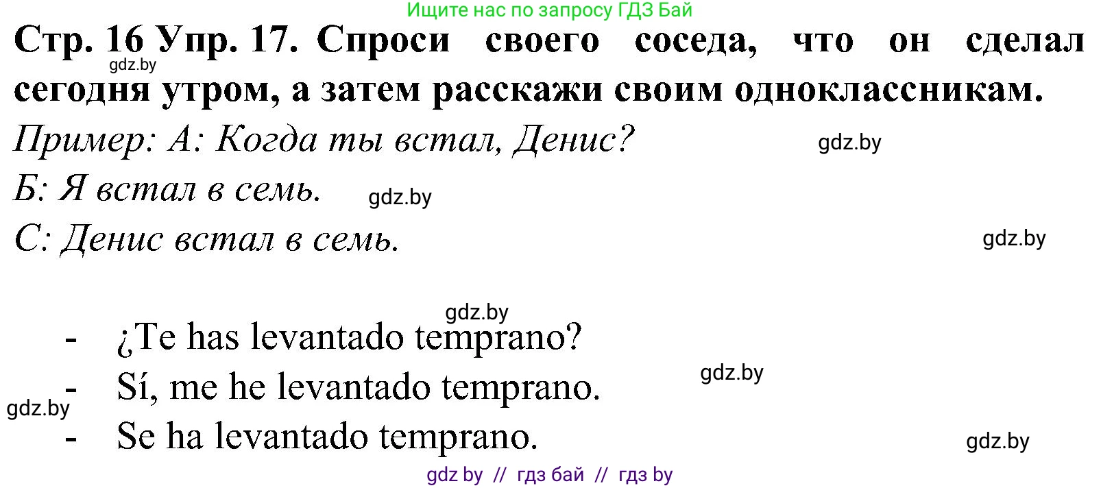 Испанский язык, 5 класс Учебник, автор: Гриневич Елена Карловна, издательство Вышэйшая школа, Минск, 2015, оранжевого цвета, Часть 1, страница 16, номер 17, Решение