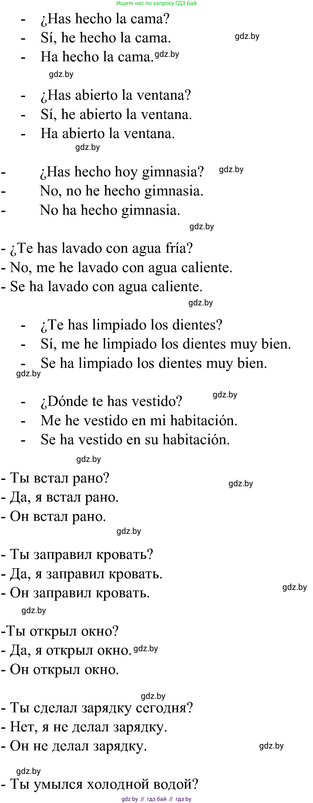 Испанский язык, 5 класс Учебник, автор: Гриневич Елена Карловна, издательство Вышэйшая школа, Минск, 2015, оранжевого цвета, Часть 1, страница 16, номер 17, Решение (продолжение 2)