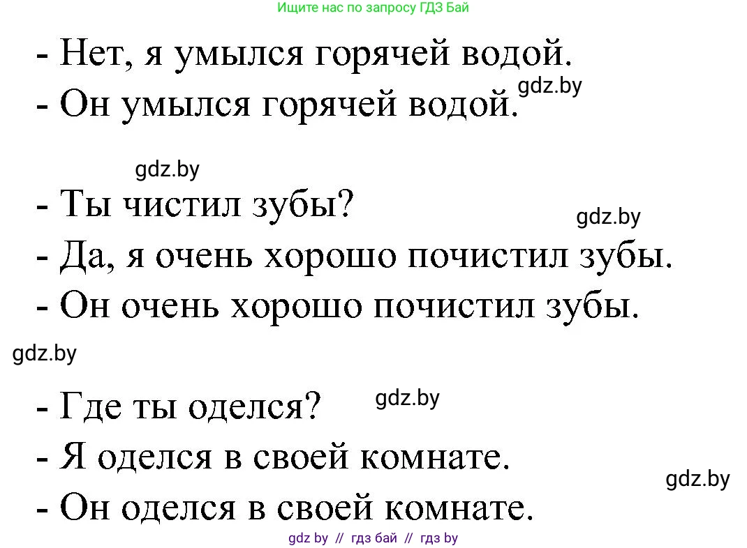 Испанский язык, 5 класс Учебник, автор: Гриневич Елена Карловна, издательство Вышэйшая школа, Минск, 2015, оранжевого цвета, Часть 1, страница 16, номер 17, Решение (продолжение 3)