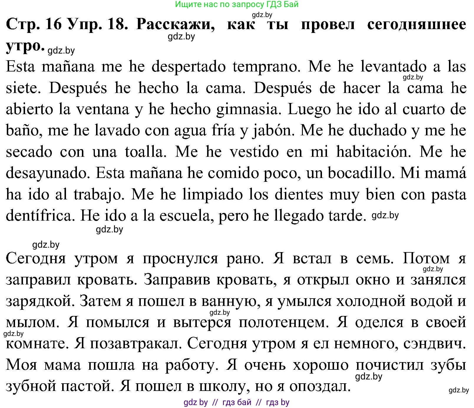 Испанский язык, 5 класс Учебник, автор: Гриневич Елена Карловна, издательство Вышэйшая школа, Минск, 2015, оранжевого цвета, Часть 1, страница 16, номер 18, Решение