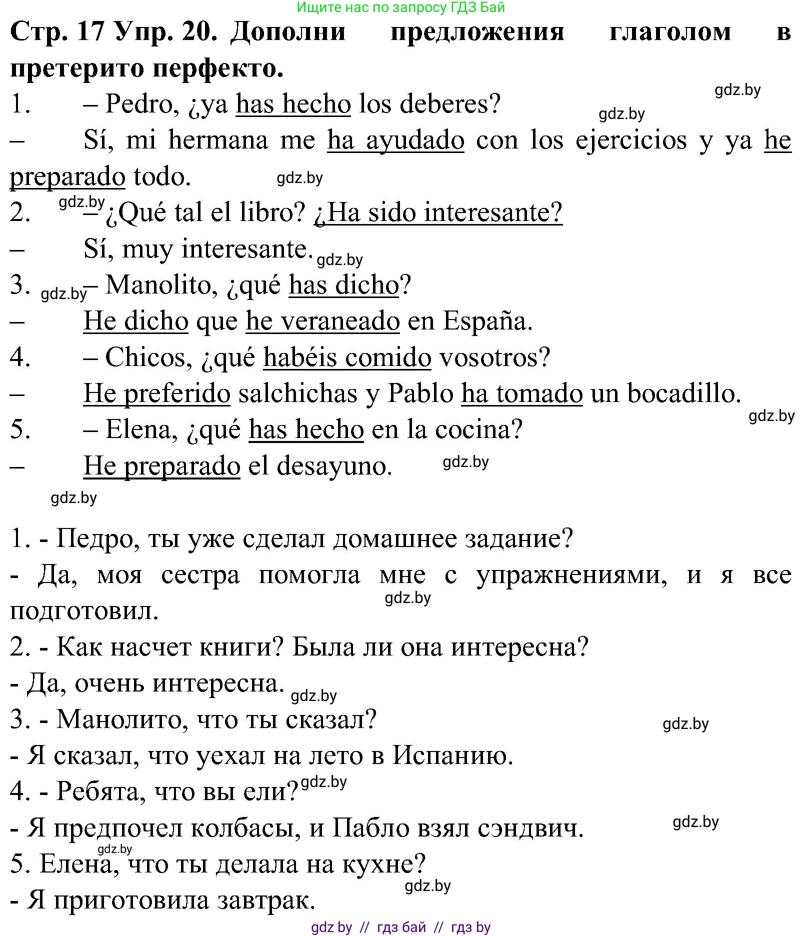Испанский язык, 5 класс Учебник, автор: Гриневич Елена Карловна, издательство Вышэйшая школа, Минск, 2015, оранжевого цвета, Часть 1, страница 17, номер 20, Решение
