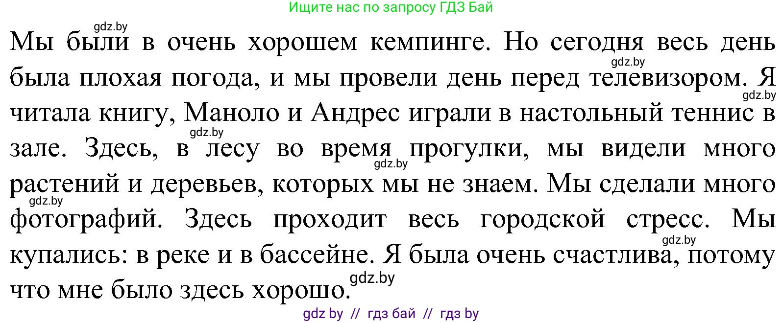 Испанский язык, 5 класс Учебник, автор: Гриневич Елена Карловна, издательство Вышэйшая школа, Минск, 2015, оранжевого цвета, Часть 1, страница 17, номер 21, Решение (продолжение 2)