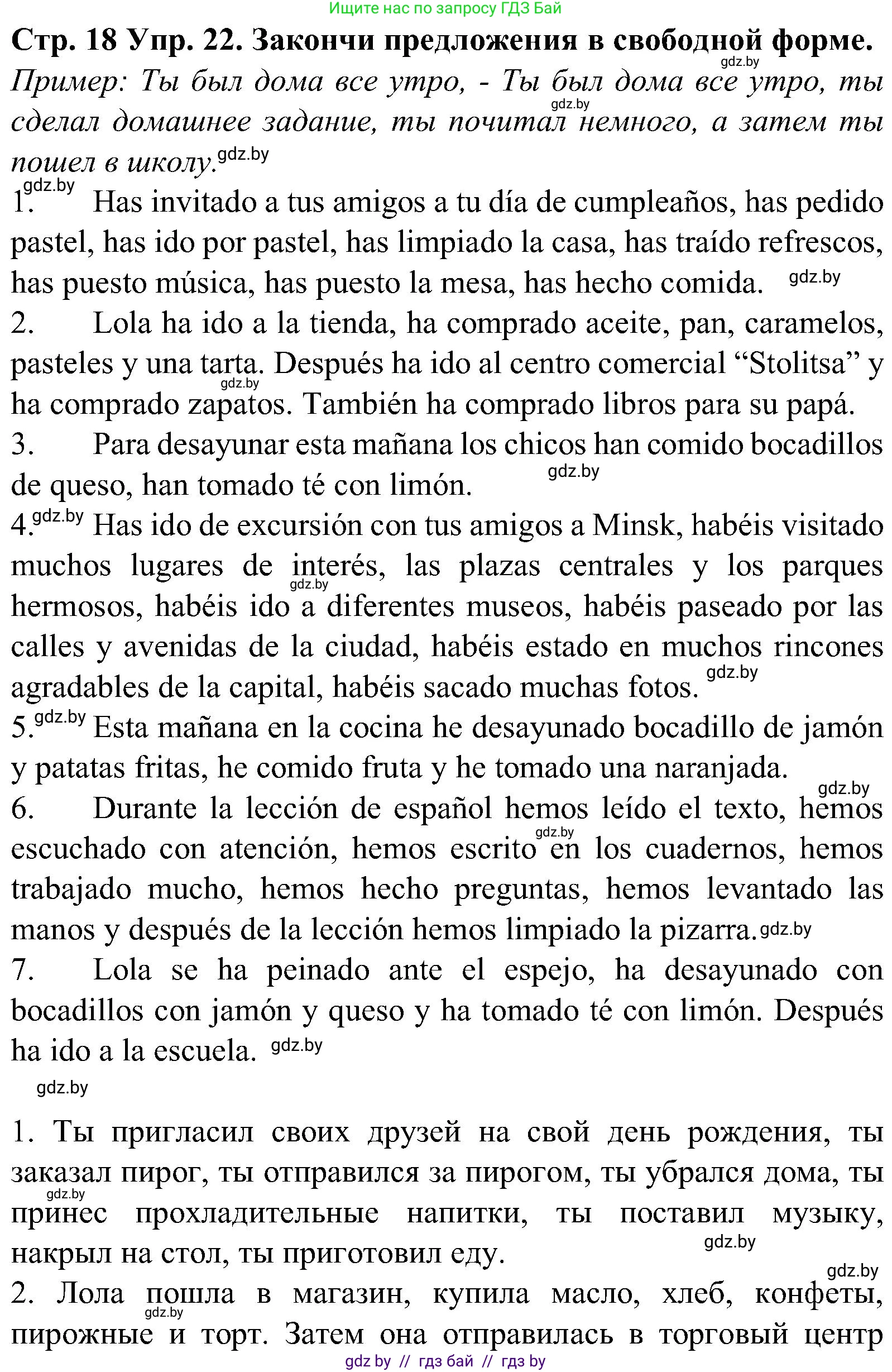Испанский язык, 5 класс Учебник, автор: Гриневич Елена Карловна, издательство Вышэйшая школа, Минск, 2015, оранжевого цвета, Часть 1, страница 18, номер 22, Решение