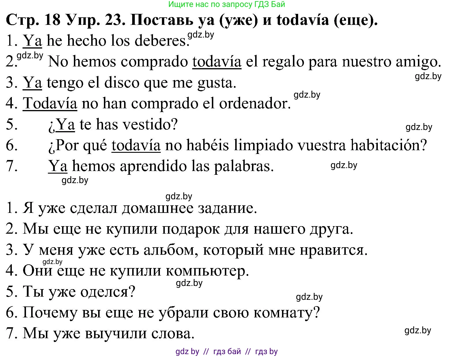 Испанский язык, 5 класс Учебник, автор: Гриневич Елена Карловна, издательство Вышэйшая школа, Минск, 2015, оранжевого цвета, Часть 1, страница 18, номер 23, Решение