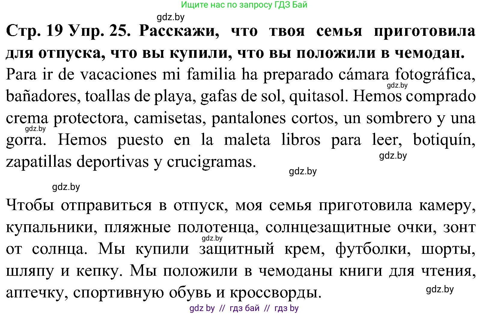 Испанский язык, 5 класс Учебник, автор: Гриневич Елена Карловна, издательство Вышэйшая школа, Минск, 2015, оранжевого цвета, Часть 1, страница 19, номер 25, Решение