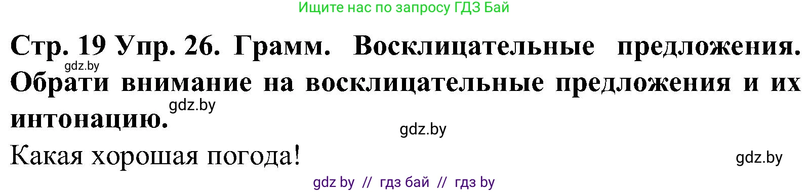 Испанский язык, 5 класс Учебник, автор: Гриневич Елена Карловна, издательство Вышэйшая школа, Минск, 2015, оранжевого цвета, Часть 1, страница 19, номер 26, Решение