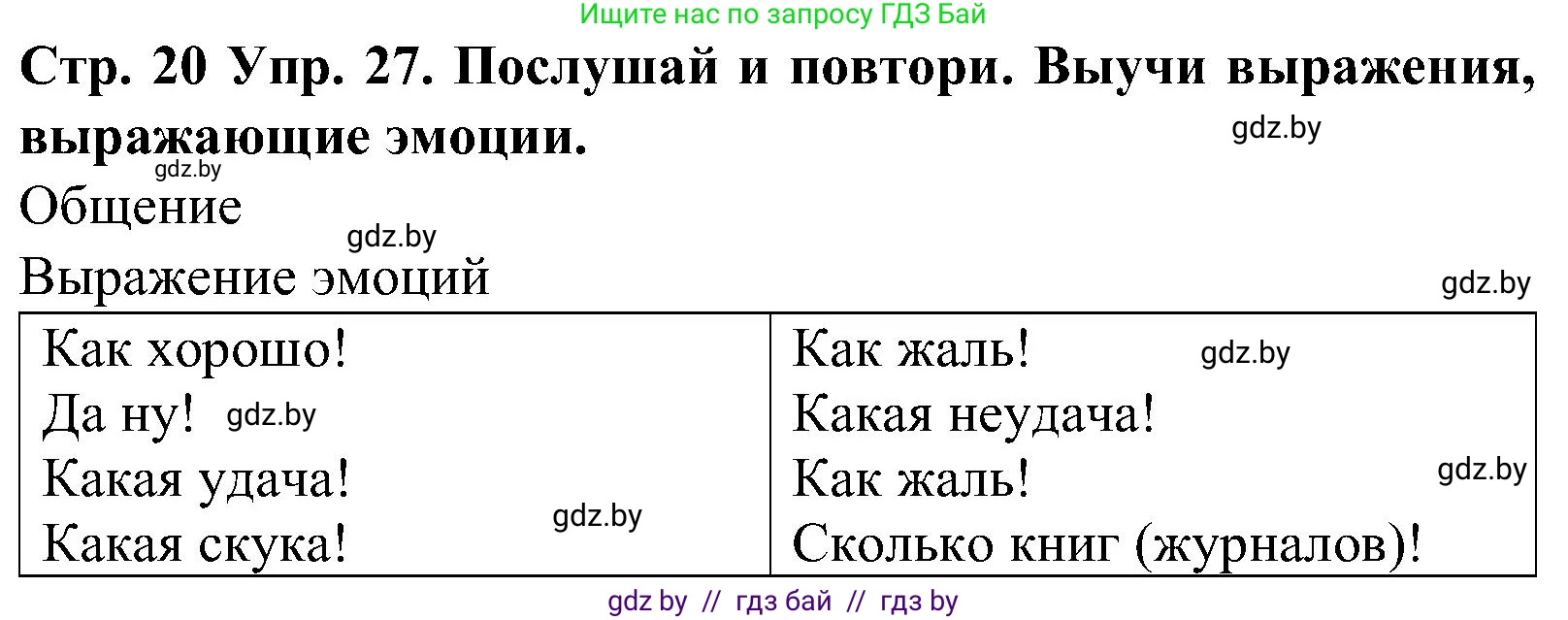 Испанский язык, 5 класс Учебник, автор: Гриневич Елена Карловна, издательство Вышэйшая школа, Минск, 2015, оранжевого цвета, Часть 1, страница 20, номер 27, Решение