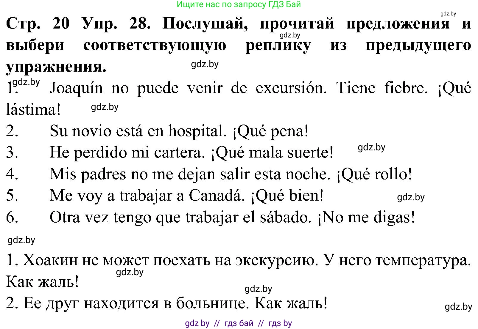 Испанский язык, 5 класс Учебник, автор: Гриневич Елена Карловна, издательство Вышэйшая школа, Минск, 2015, оранжевого цвета, Часть 1, страница 20, номер 28, Решение
