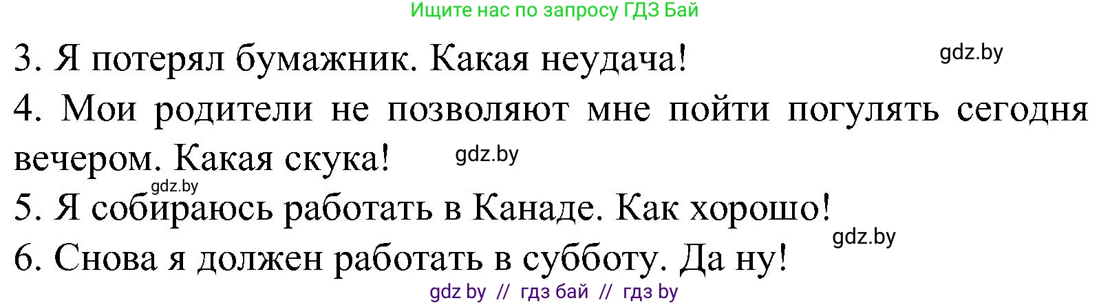 Испанский язык, 5 класс Учебник, автор: Гриневич Елена Карловна, издательство Вышэйшая школа, Минск, 2015, оранжевого цвета, Часть 1, страница 20, номер 28, Решение (продолжение 2)