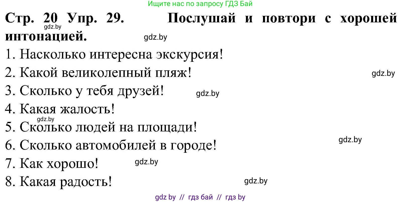 Испанский язык, 5 класс Учебник, автор: Гриневич Елена Карловна, издательство Вышэйшая школа, Минск, 2015, оранжевого цвета, Часть 1, страница 20, номер 29, Решение