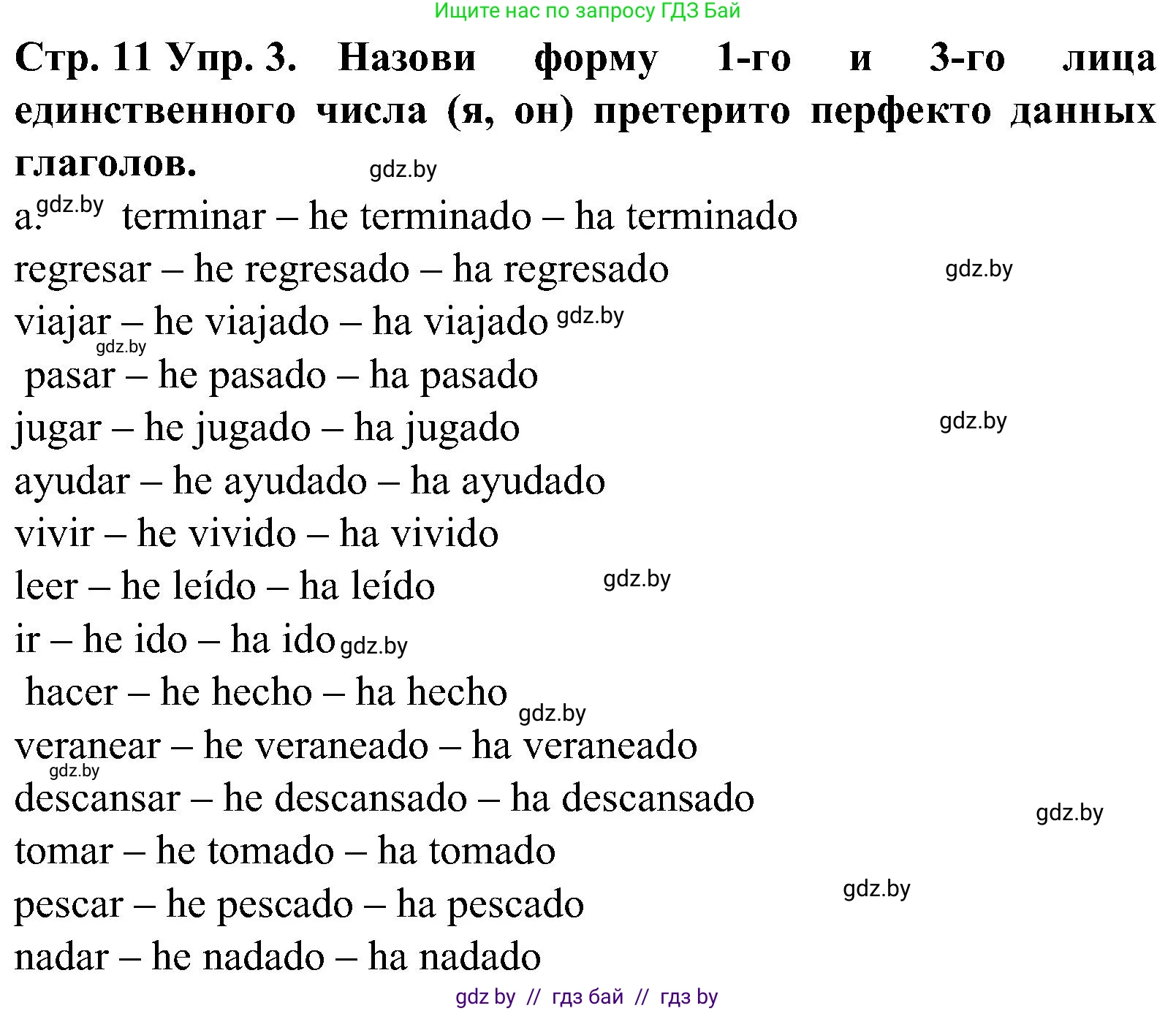 Испанский язык, 5 класс Учебник, автор: Гриневич Елена Карловна, издательство Вышэйшая школа, Минск, 2015, оранжевого цвета, Часть 1, страница 11, номер 3, Решение