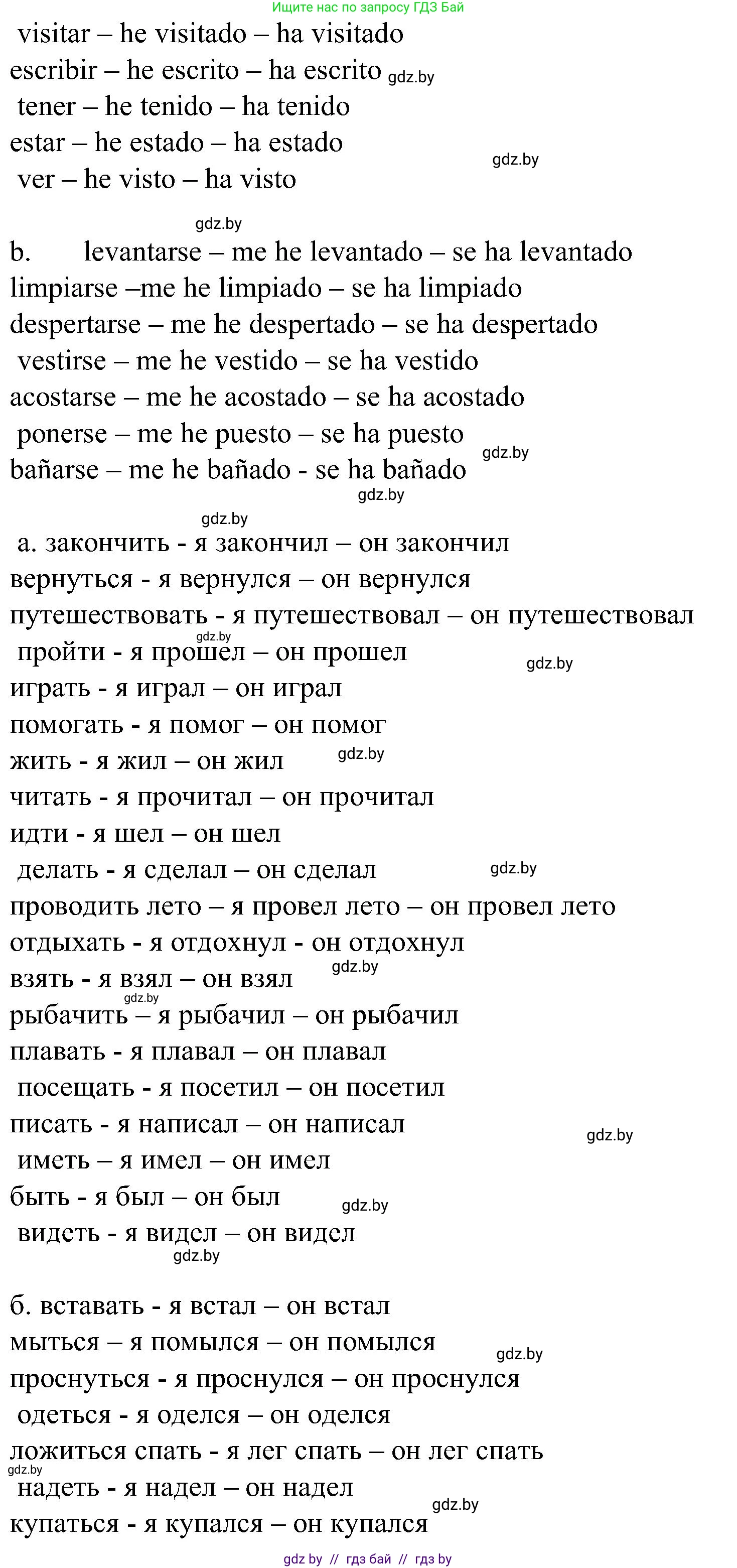 Испанский язык, 5 класс Учебник, автор: Гриневич Елена Карловна, издательство Вышэйшая школа, Минск, 2015, оранжевого цвета, Часть 1, страница 11, номер 3, Решение (продолжение 2)