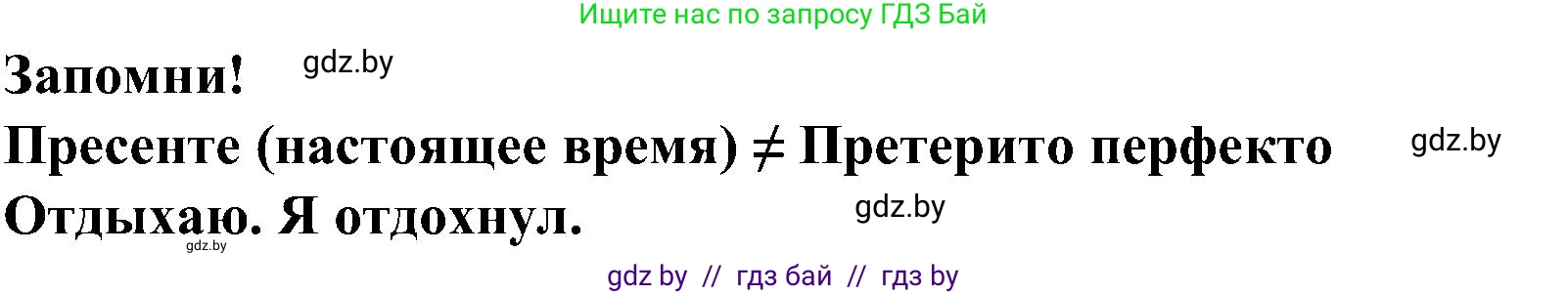 Испанский язык, 5 класс Учебник, автор: Гриневич Елена Карловна, издательство Вышэйшая школа, Минск, 2015, оранжевого цвета, Часть 1, страница 11, номер 3, Решение (продолжение 3)