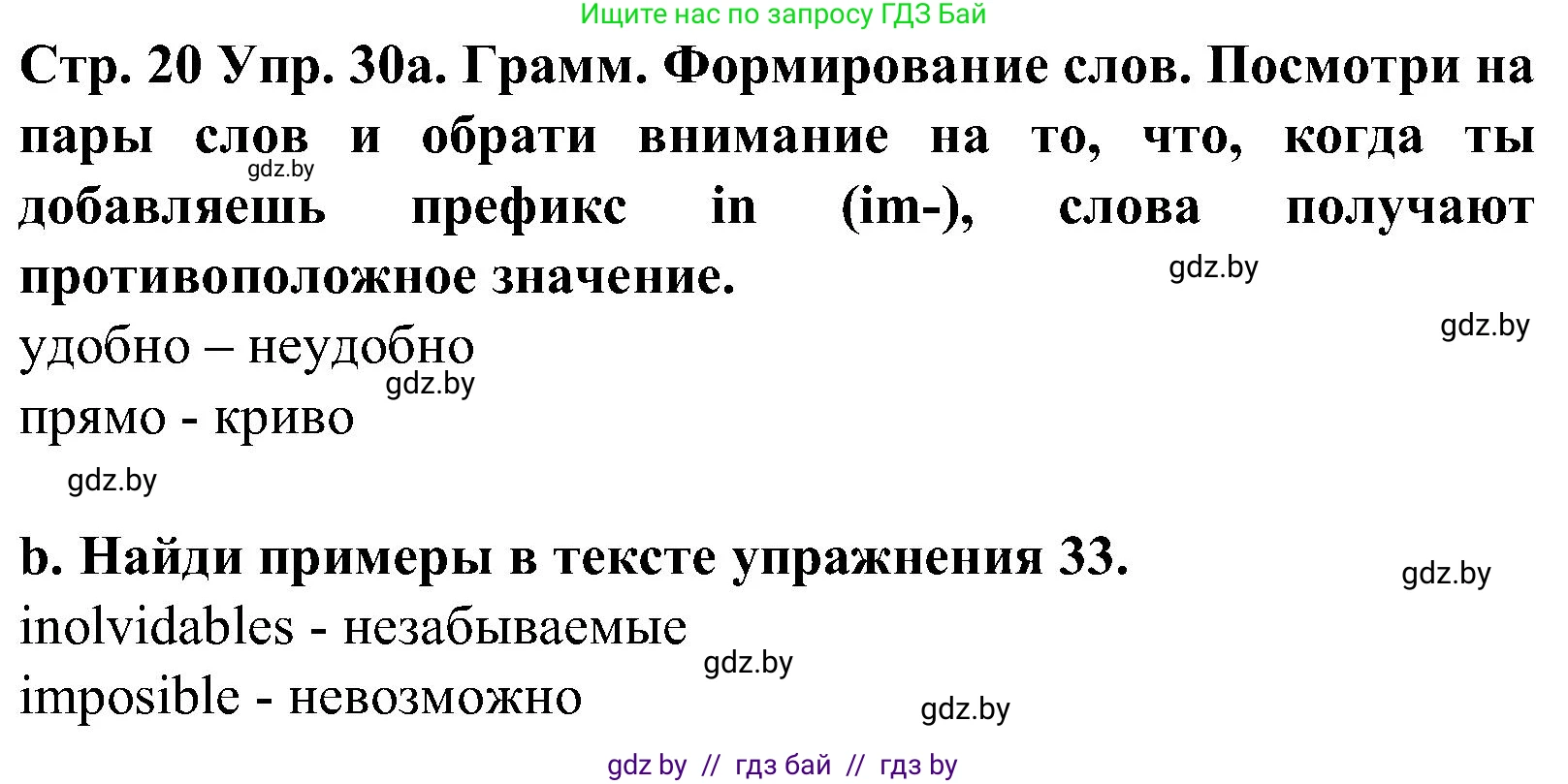 Испанский язык, 5 класс Учебник, автор: Гриневич Елена Карловна, издательство Вышэйшая школа, Минск, 2015, оранжевого цвета, Часть 1, страница 20, номер 30, Решение