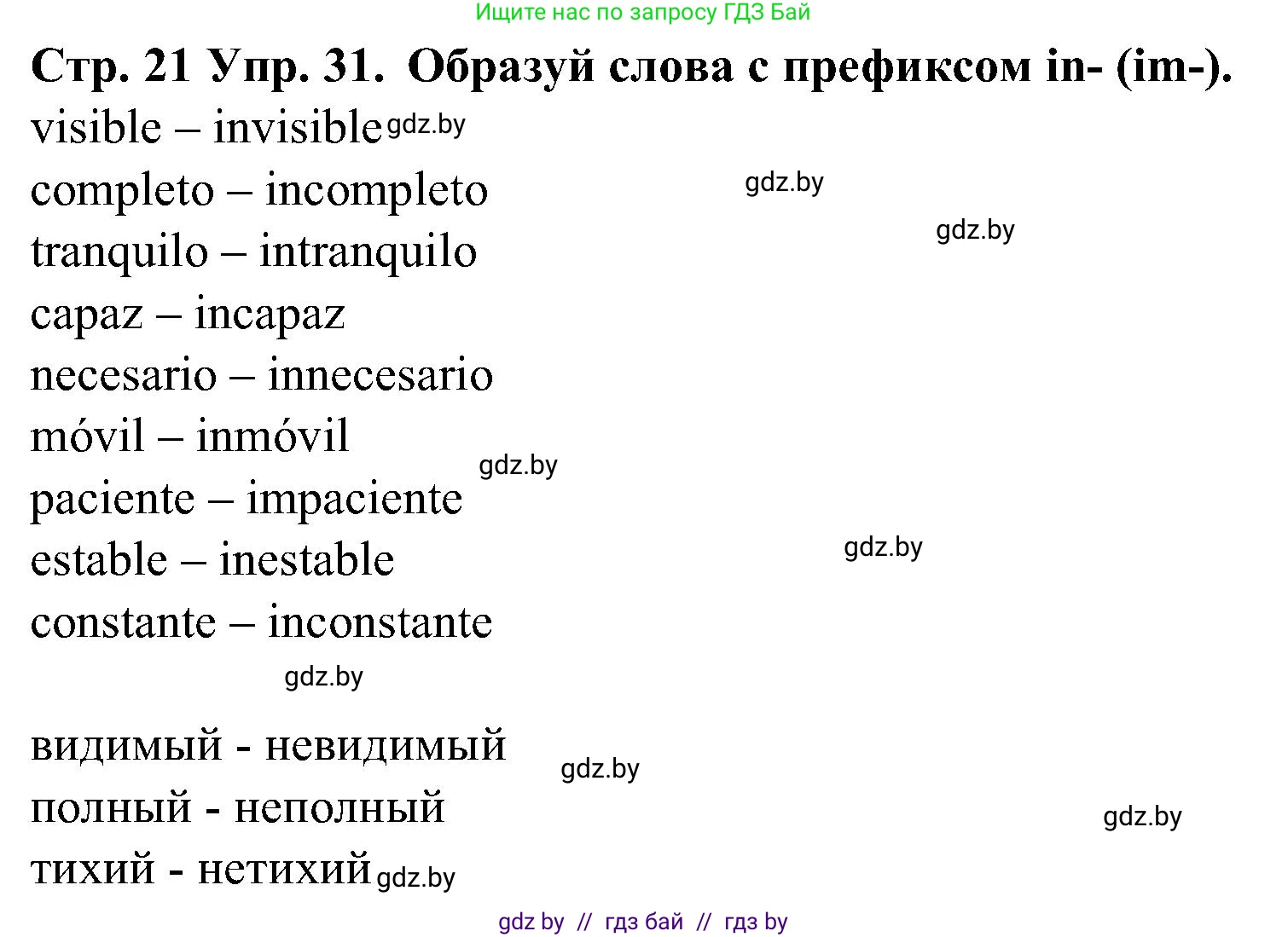Испанский язык, 5 класс Учебник, автор: Гриневич Елена Карловна, издательство Вышэйшая школа, Минск, 2015, оранжевого цвета, Часть 1, страница 21, номер 31, Решение
